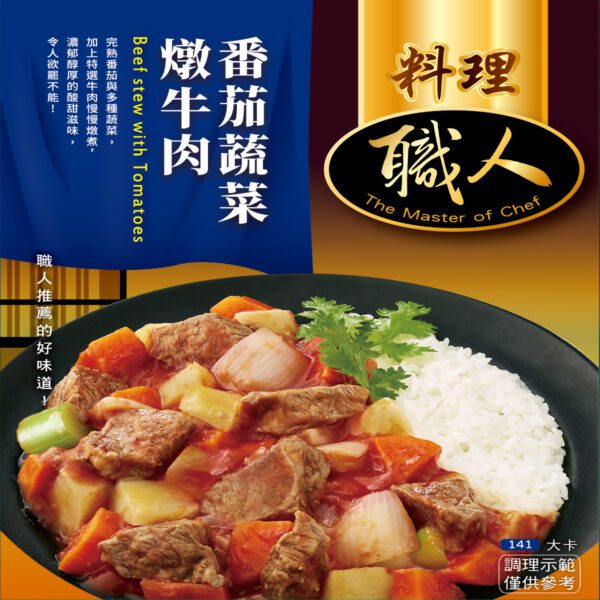 UTC- Beef Stew With Tomatoes