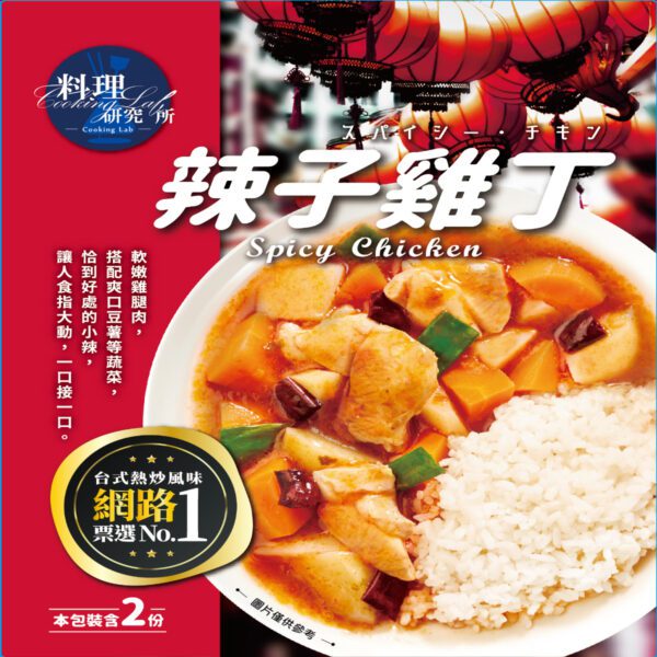 UTC- 料理研究所：辛子鶏肉ダイス