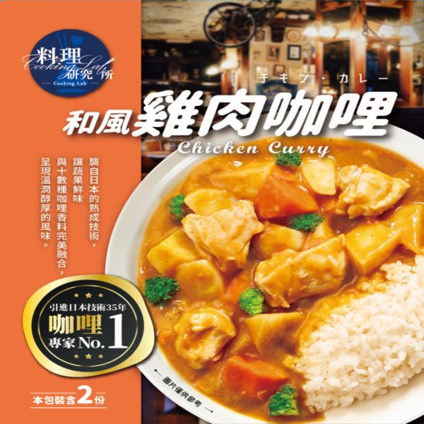 UTC- 料理研究所：和風チキンカレー