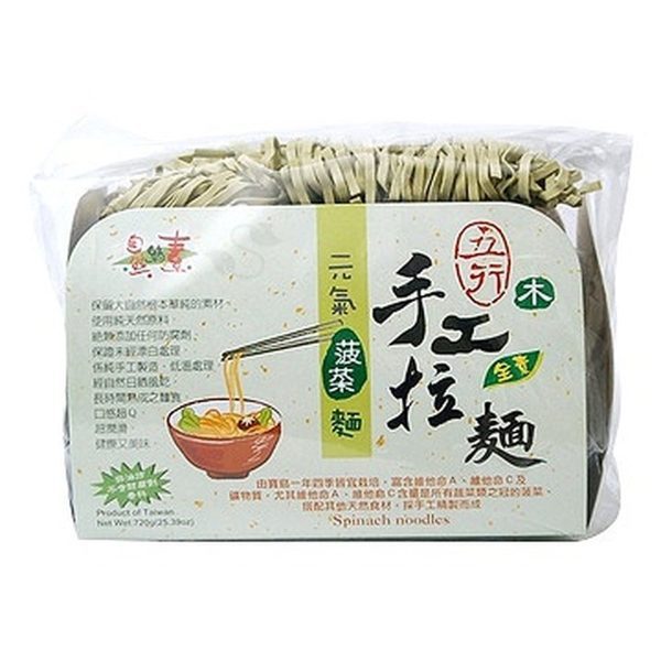 佳饌- 元氣菠菜麵