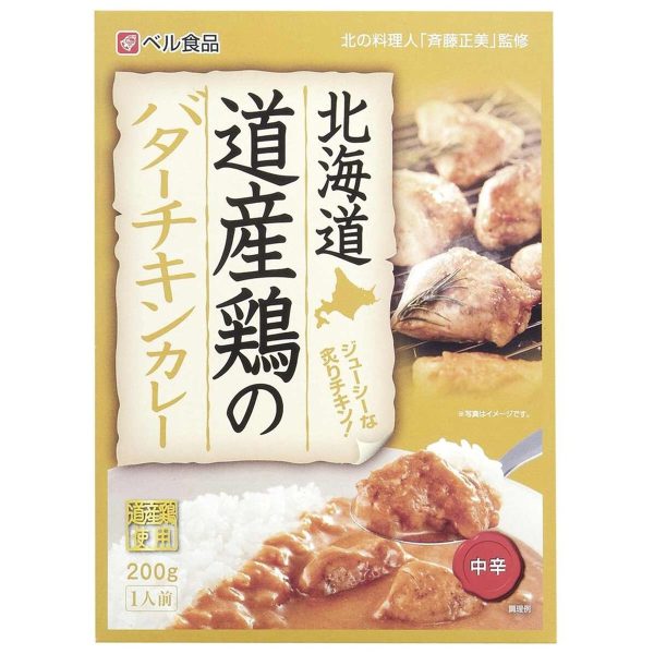 ベル食品- 北海道道産鶏のバターチキンカレー