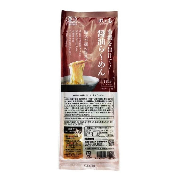 風と光- 有機を出汁て！醤油らーめん 111g