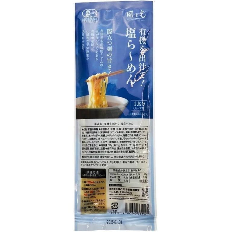風と光- 有機を出汁て！塩らーめん 91g