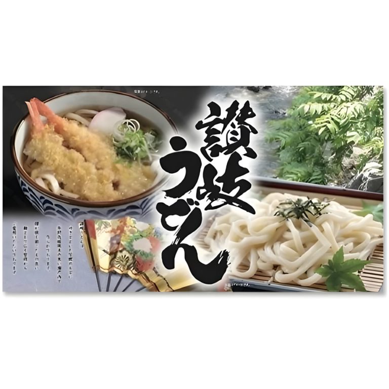 三輪大手- 讃岐うどん MU-20R