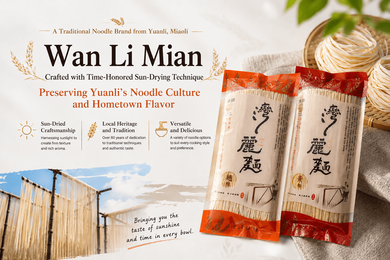 灣麗麵以一甲子日曬工藝　傳承苑裡製麵文化與家鄉風味