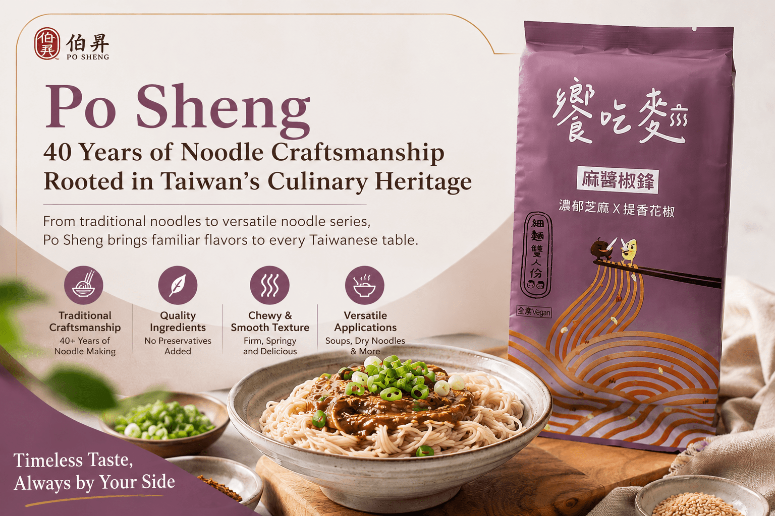 Po Shengは40年にわたる伝統の技で、台湾の麺文化を守り続けています