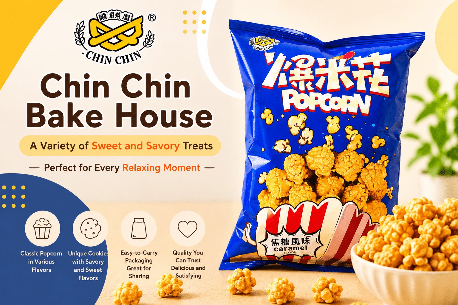 ポップコーンから定番クッキーまで、「Chin Chin Bake House」が台湾スナックの魅力を広げる