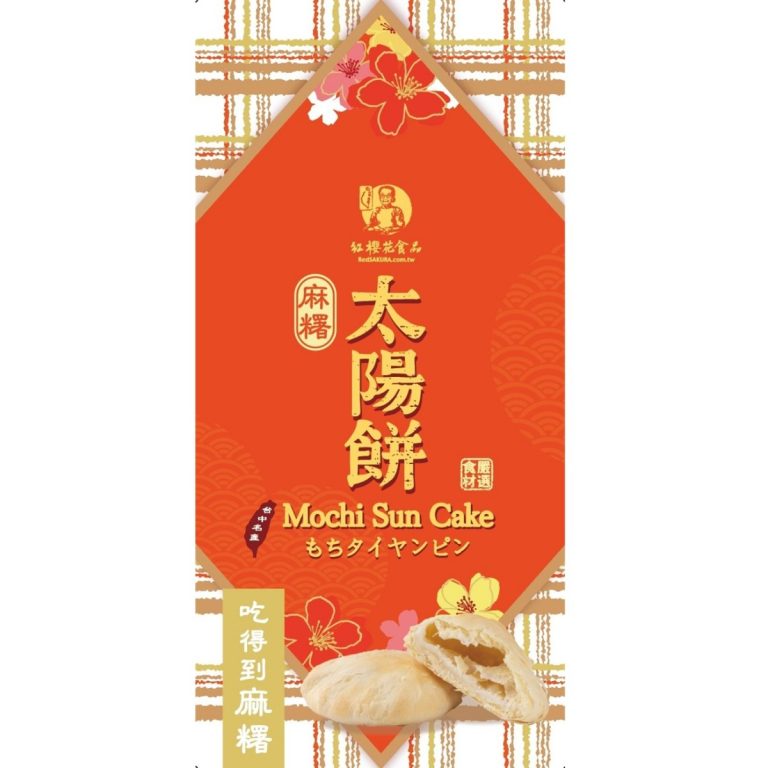 紅桜花- 餅入り太陽餅 6個入 65g*6