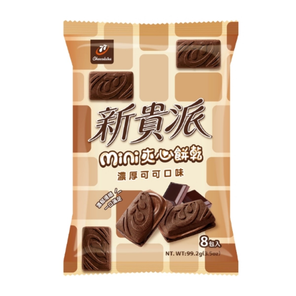 新貴派- 一口夾心餅乾-香濃可可 99.2g