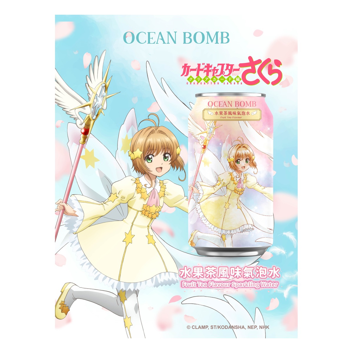 Ocean Bomb- カードキャプターさくら フルーツティー風味炭酸水 330ml