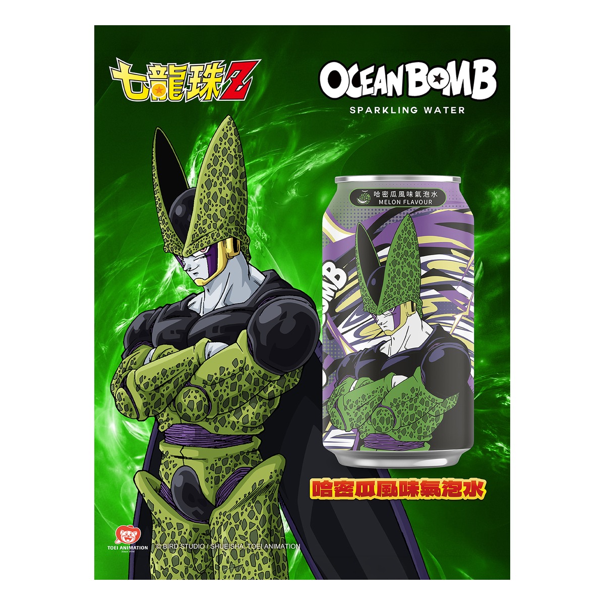 Ocean Bomb- ドラゴンボールZ メロン風味炭酸水 330ml