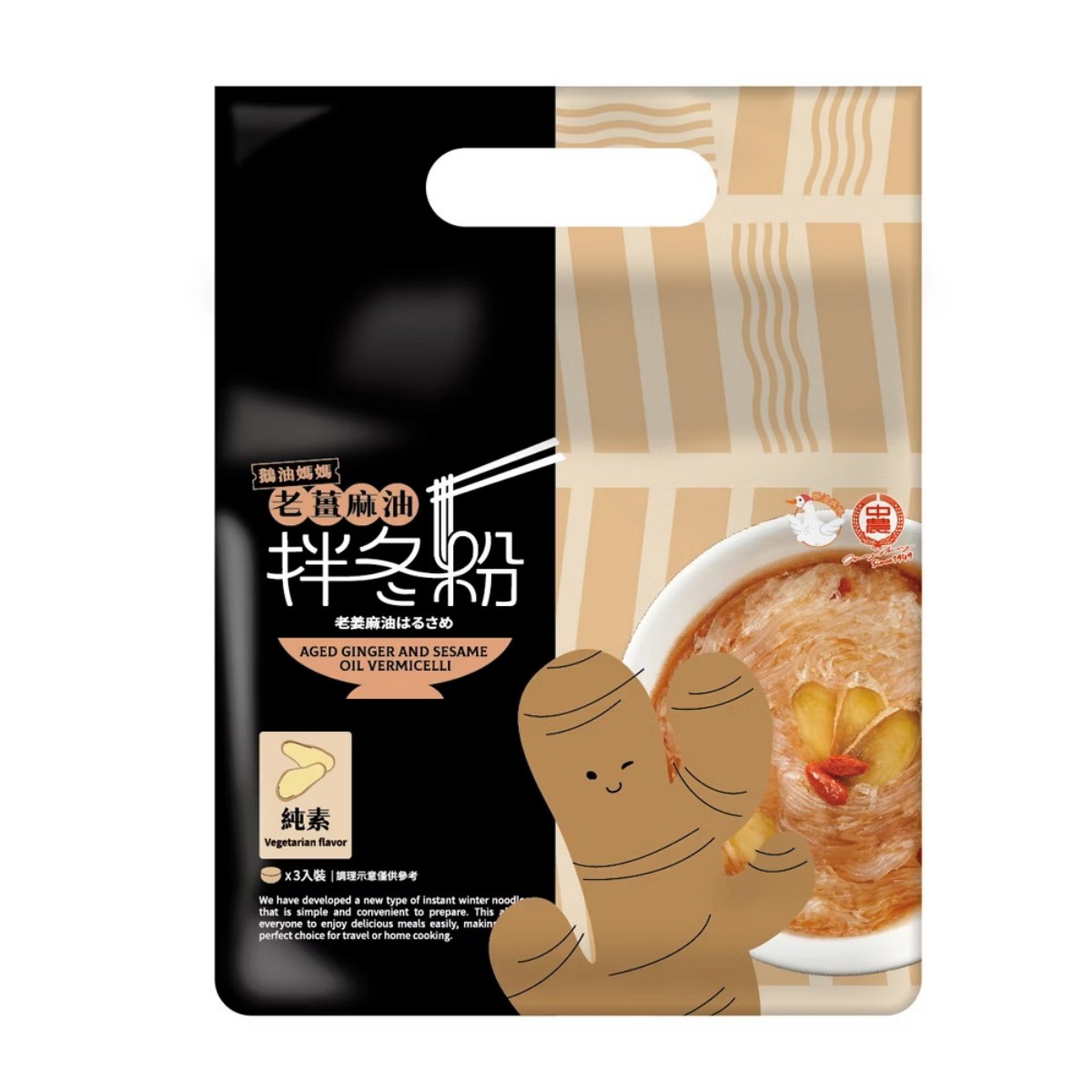 鵝油媽媽- 老薑麻油拌冬粉 216g