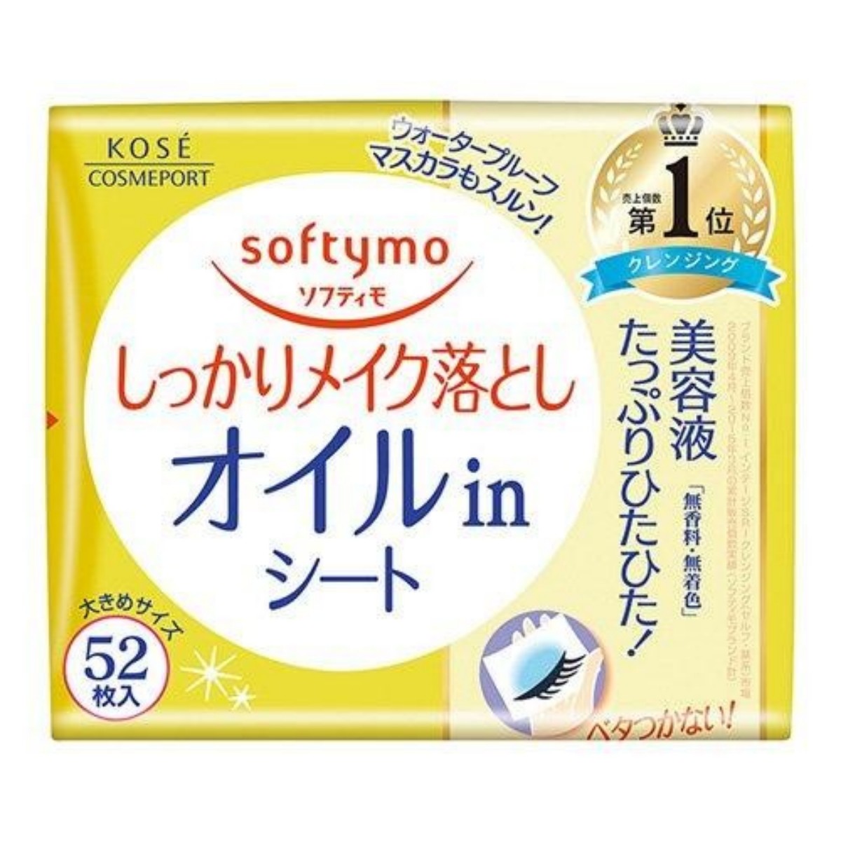KOSÉ- softymo Makeup Remover Sheets (Oil-in) 52pcs
