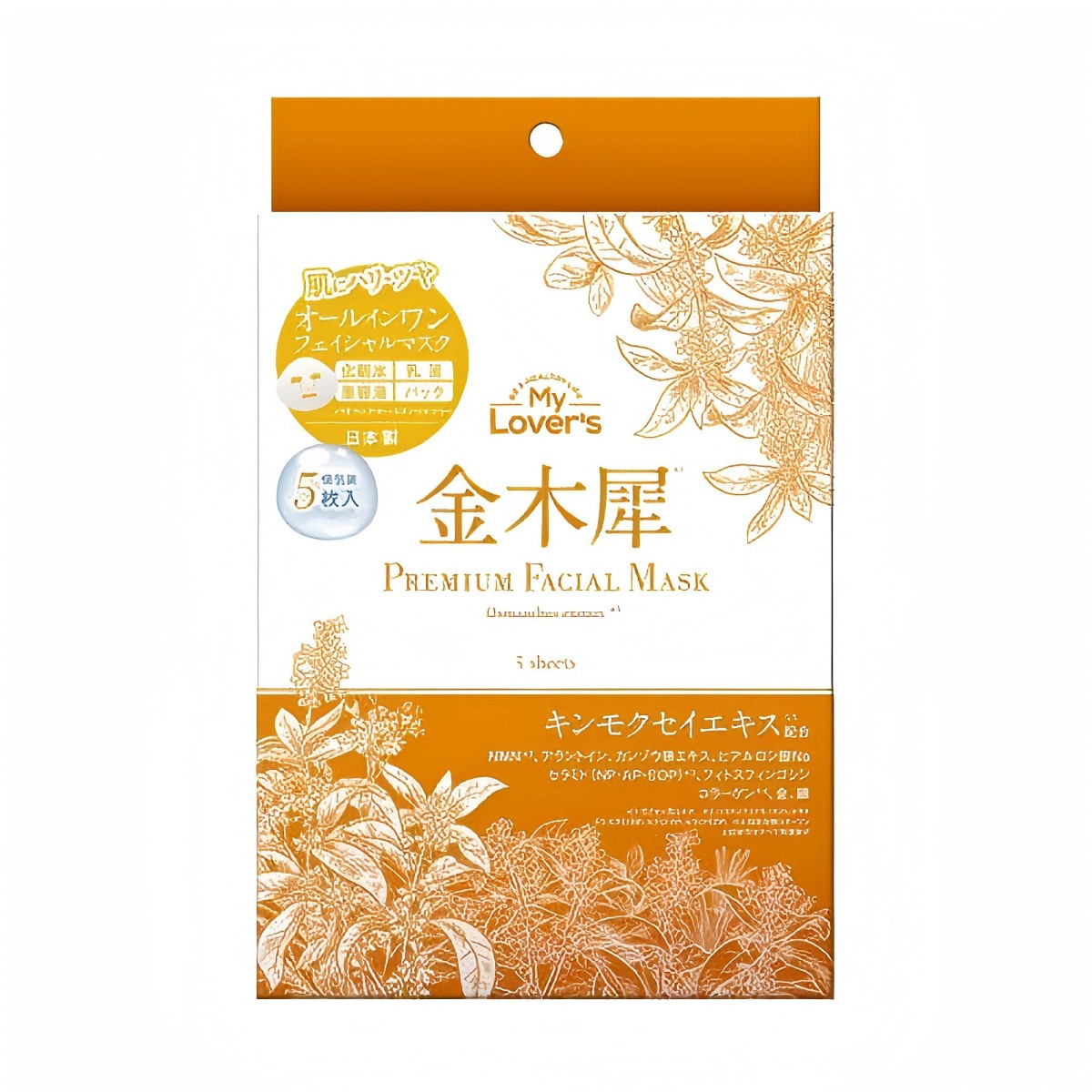 Infinity- 金木犀香高級面膜（桂花香） ５回分