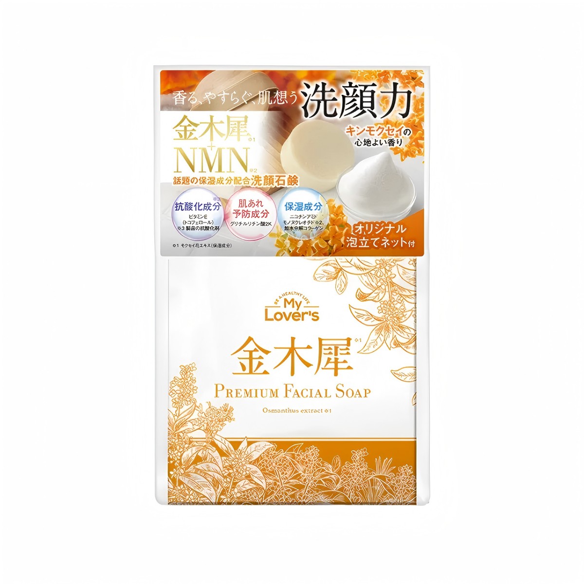 Infinity- 金木犀 奢潤香氛潔顏皂 110g