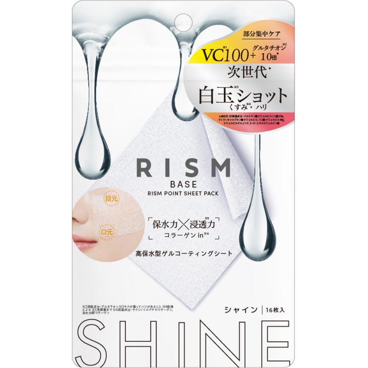 SUNSMILE- RISM Base Targeted Treatment Mask – Shine