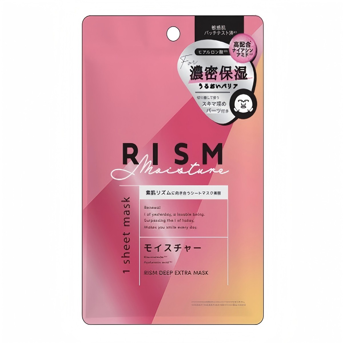 サンスマイル- リズム ディープエクストラマスク モイスチャー