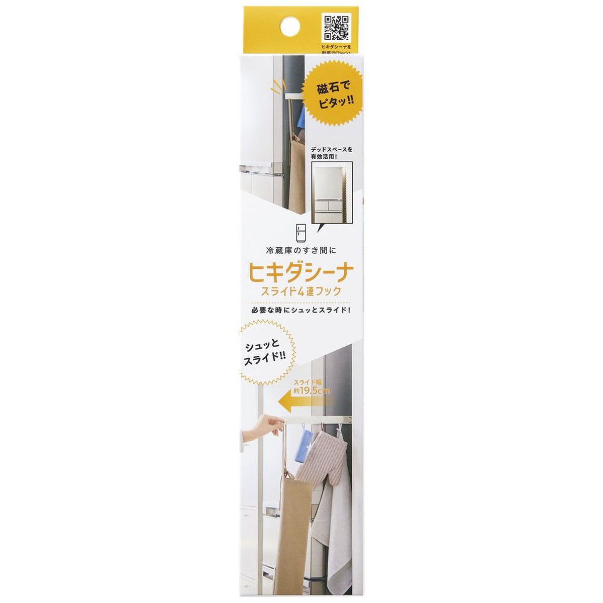 Cogit- 冰箱側邊縫隙用 滑動四連掛鉤 HIKIDASHINA 142.9g