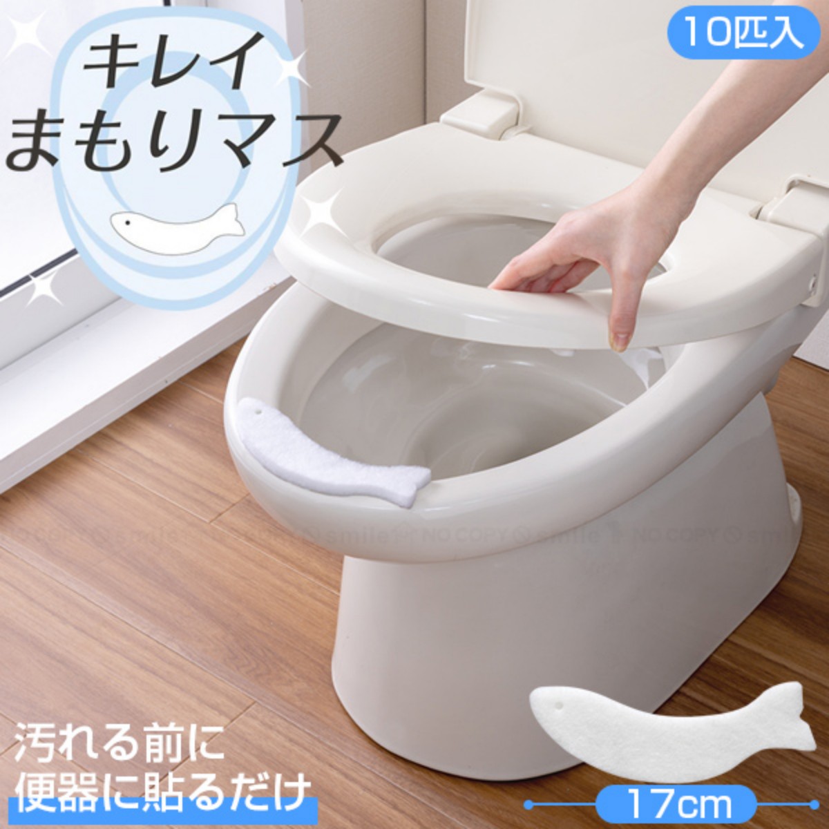 SANKO- toilet　潔淨防護貼　10匹入 AA-53