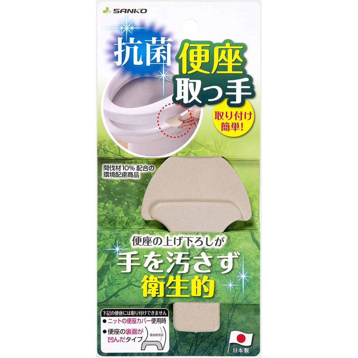 SANKO- Antibacterial Toilet Seat Handle AA-23 CR (Cream)
