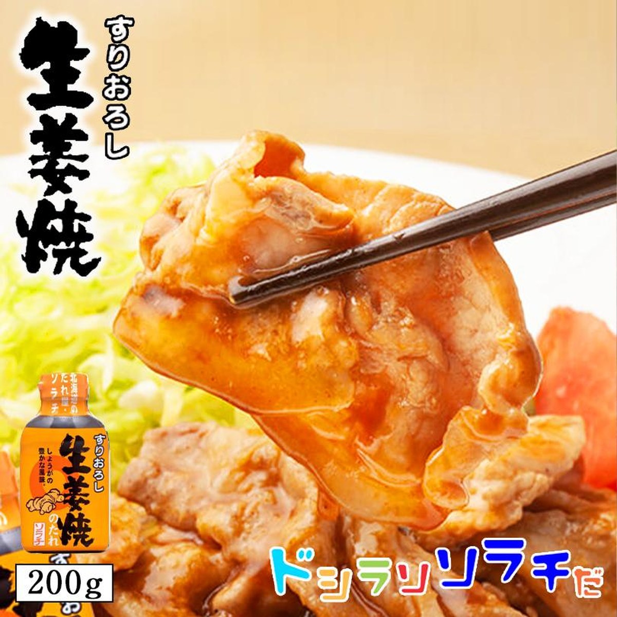 Sorachi- Grated Ginger Sauce 200g