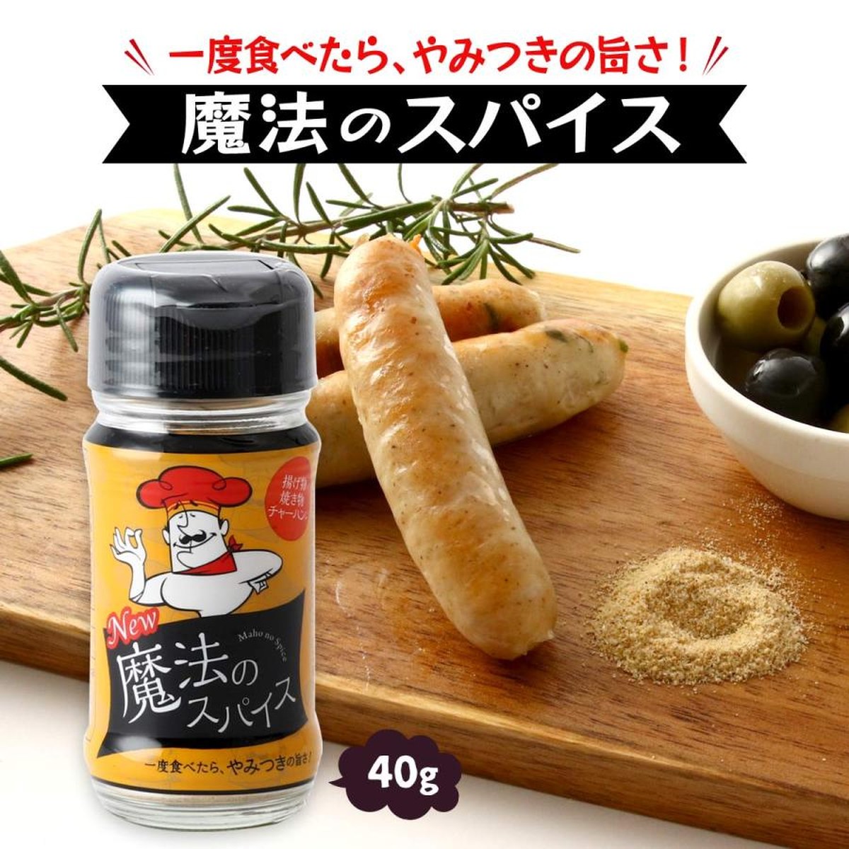ファインフーズジャパン- 魔法のスパイス 1本