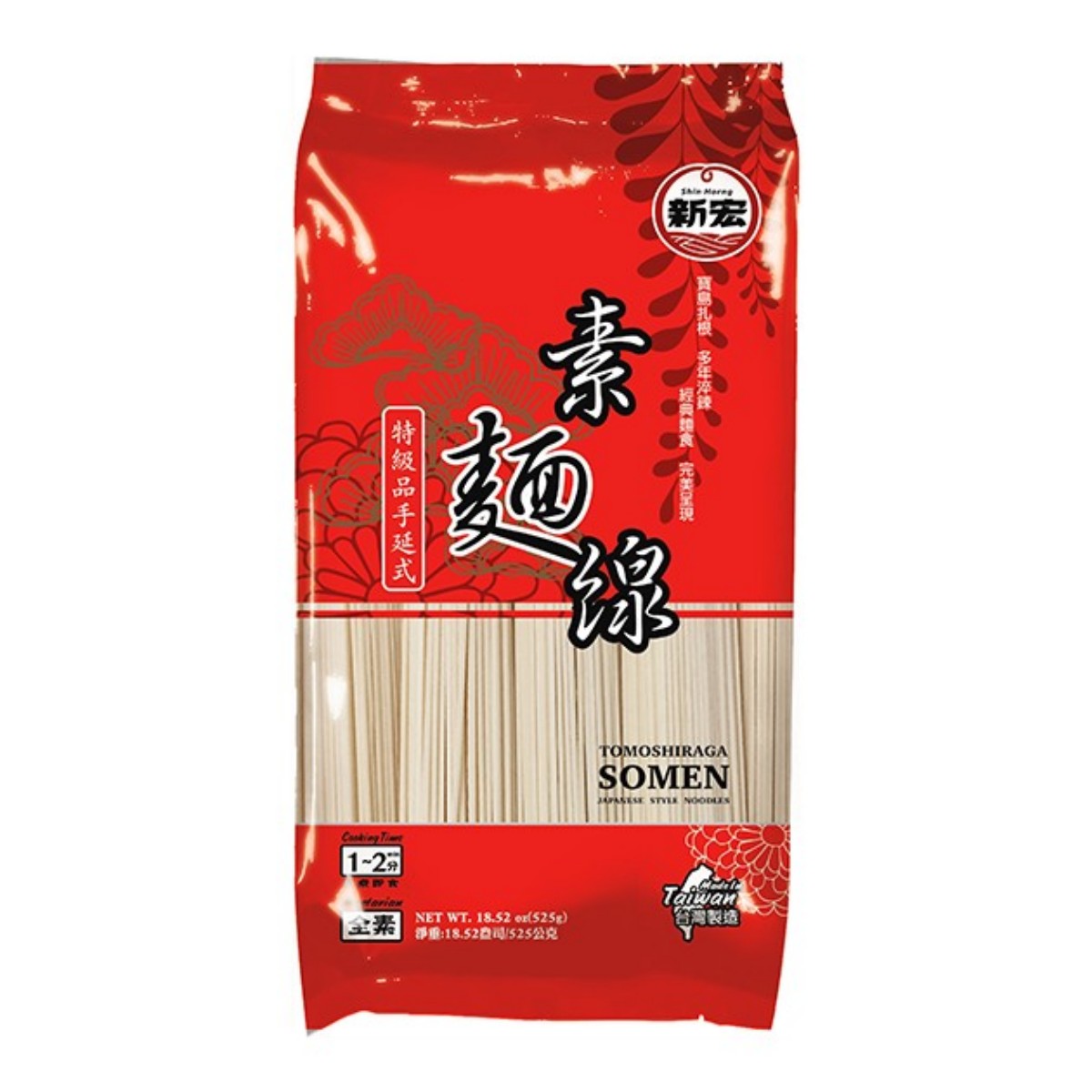 新宏- ベジタリアンそうめん 525g