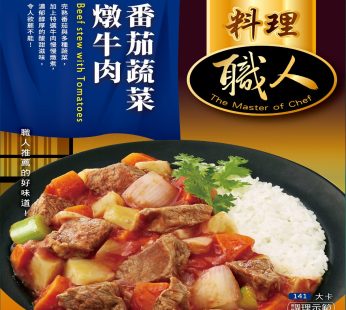 UTC- トマト牛肉