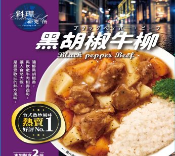 UTC- 料理研究所:ブラックペッパー牛フィレ
