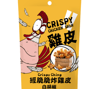 經脆脆- 炸雞皮-白胡椒