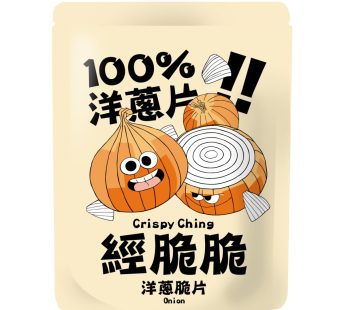 經脆脆- 洋蔥脆片-經典原味