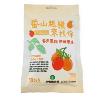 草屯鎮農會- 番茄果乾