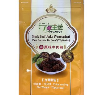 玩梅- 素原味牛肉乾