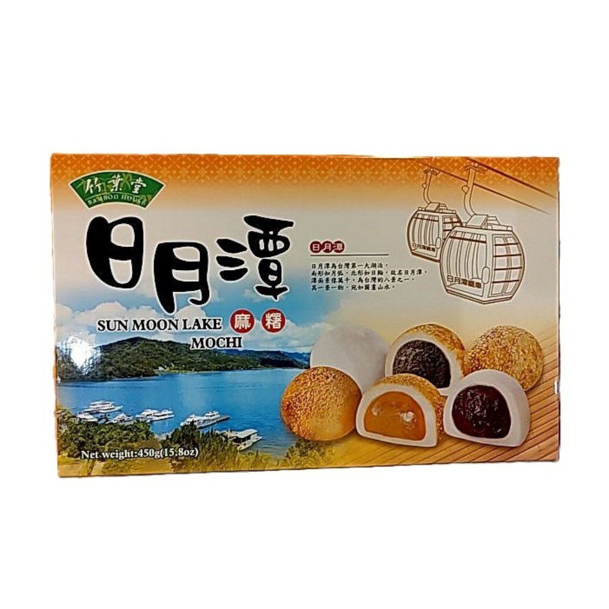 竹葉堂- 日月潭もち詰合せ 450g