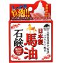 UNIMAT RIKEN- Horse Fat solid Soap