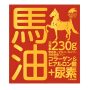 UNIMAT RIKEN- Horse Oil Cream+Urea