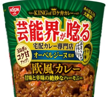 NISSIN- Aubergine Supervised – European-Style Curry 104g