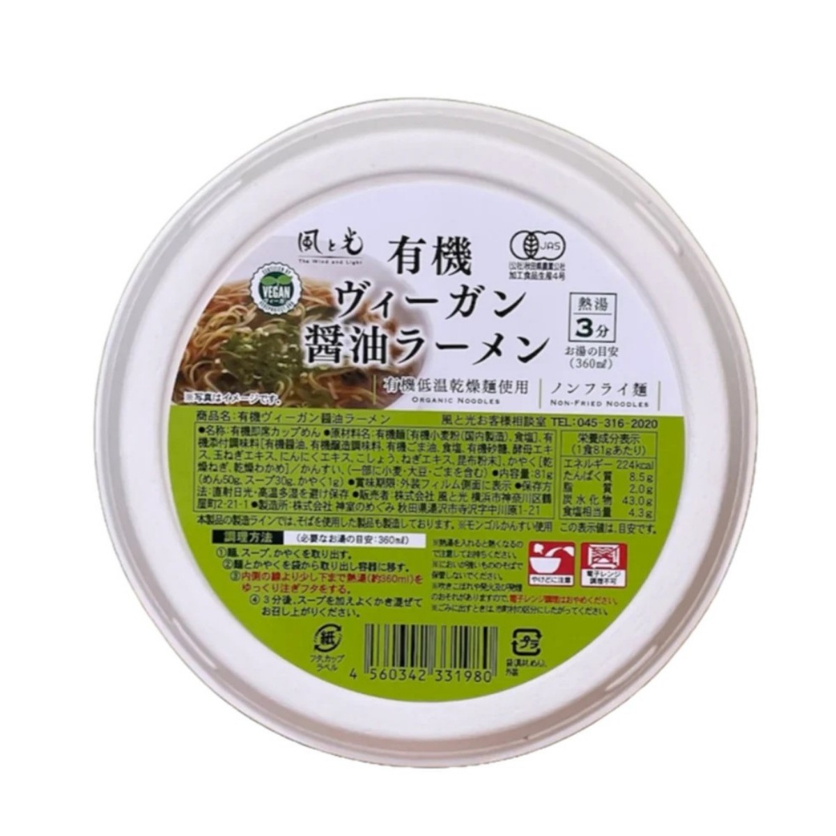 Kaze To Hikari- Organic plain soy sauce Lamian Noodles 81g