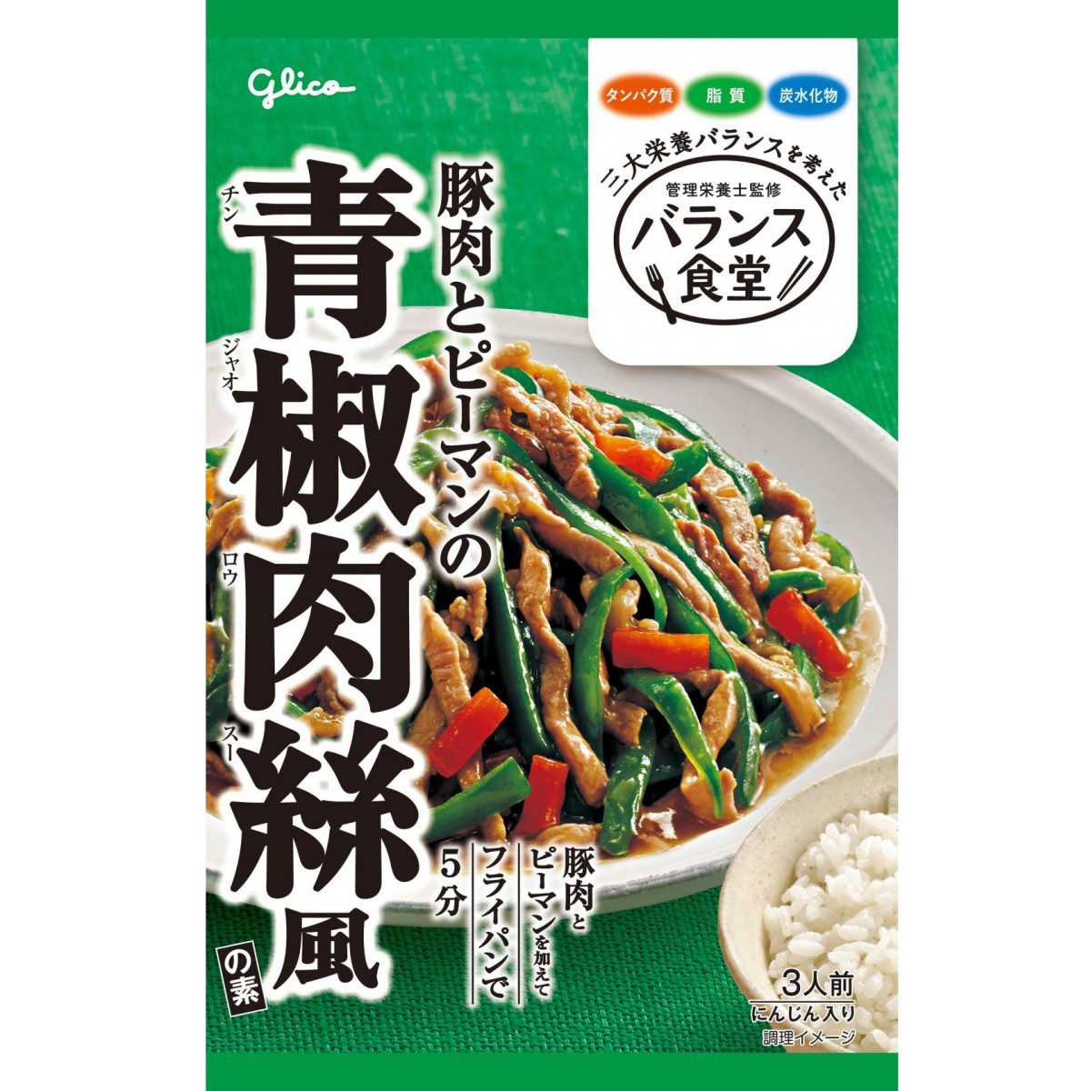 江崎グリコ- バランス食堂豚肉とピーマンの青椒肉絲風の素 66g