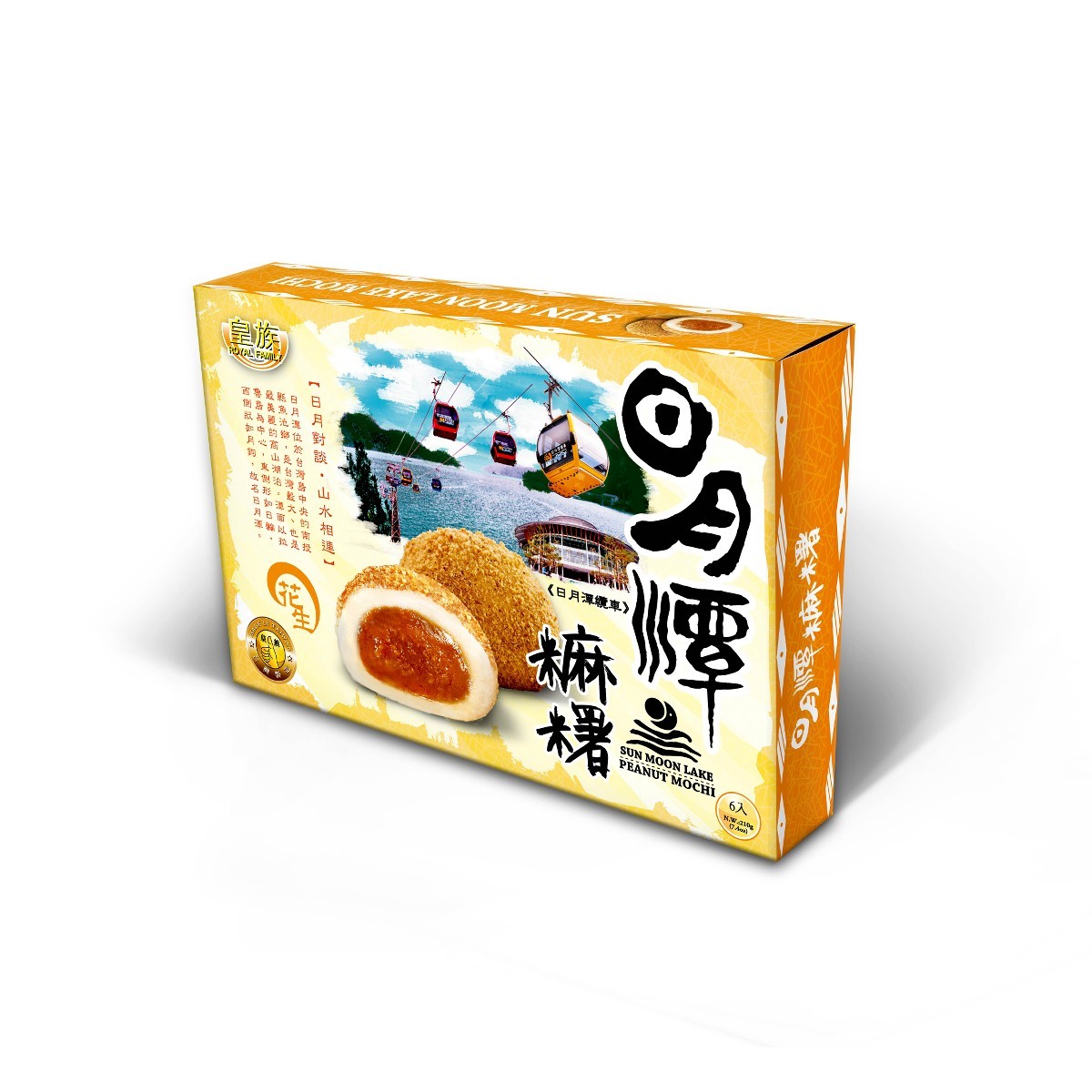 皇族- 日月潭麻糬 - 花生 210g