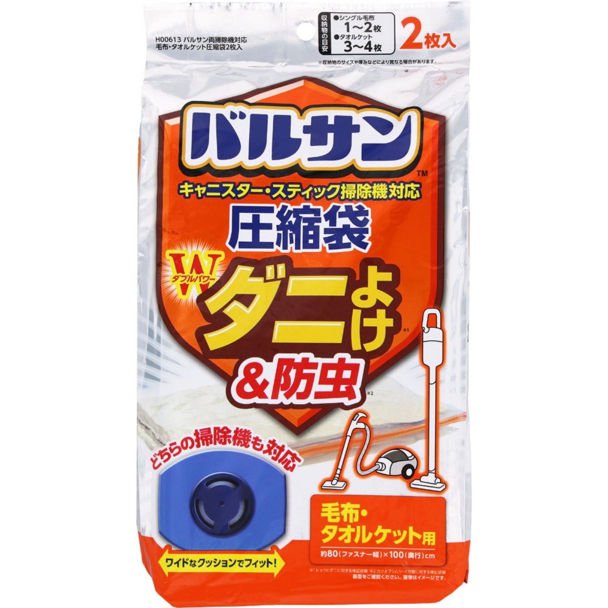 レック- V両掃除機対応毛布・タオルケット圧縮袋２枚入