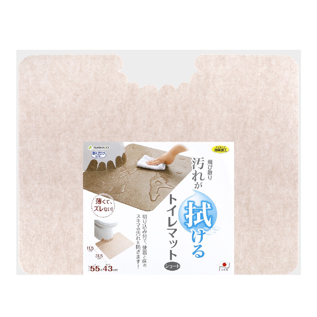 SANKO- 吸着拭けるトイレマット無地 ショート KK-53 BE