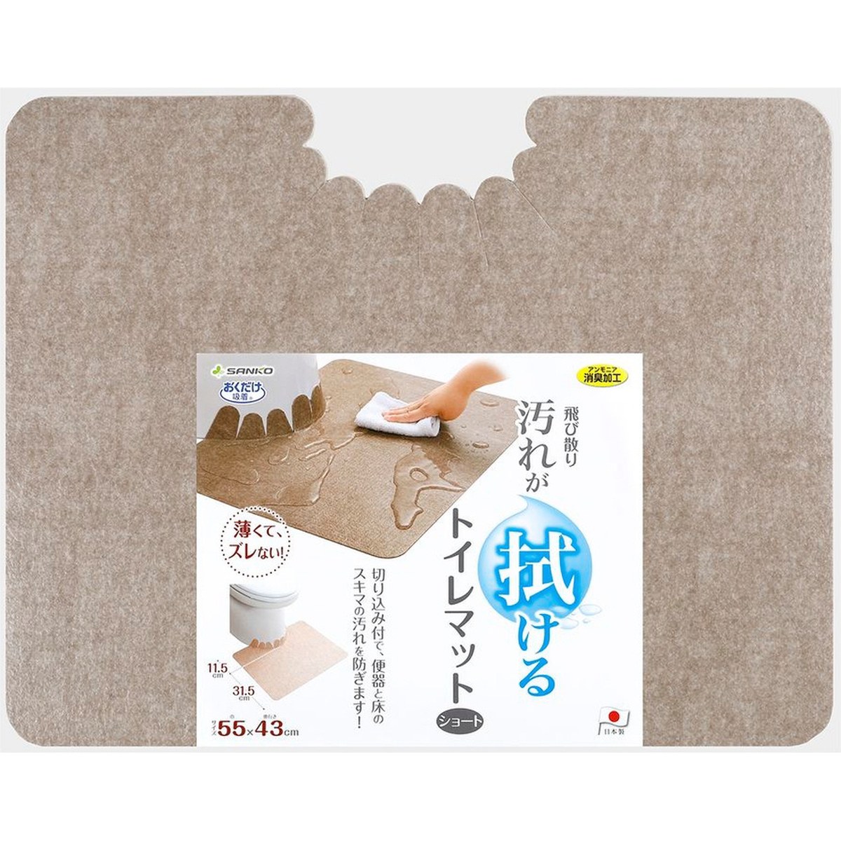 SANKO- 吸着拭けるトイレマット無地 ショート KK-54 BR