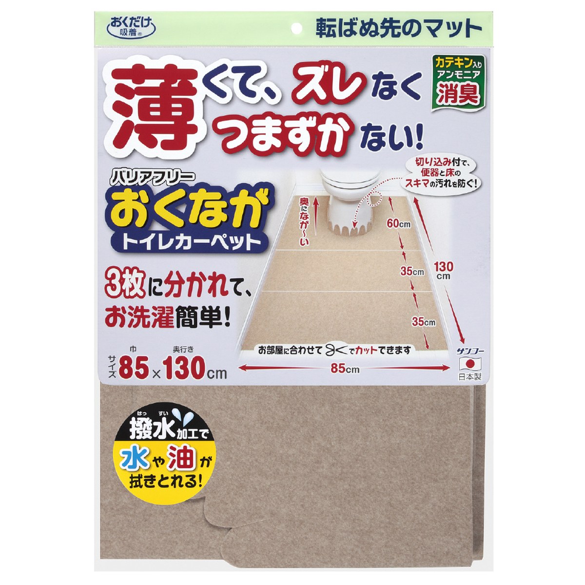 SANKO- バリアフリーおくながトイレカーペット KE-26 BE